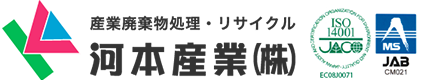 産業廃棄物処理・リサイクル 河本産業（株）